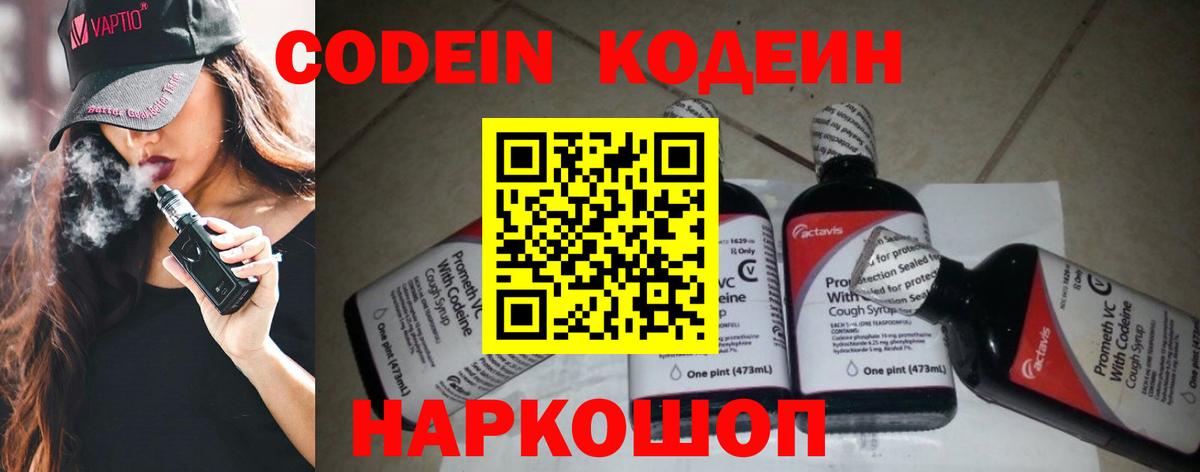 Codein Purple Drank Воскресенск