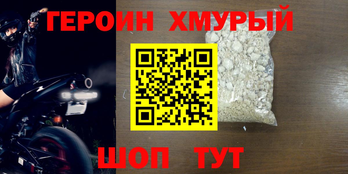 Героин  Вход с VPN  Воскресенск  Героин белый 