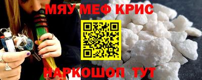 мяу мяу кристалл Ярославль
