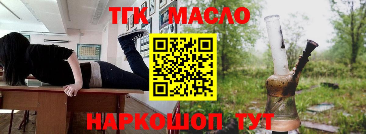 Дистиллят ТГК вейп с тгк  Дистиллят ТГК Wax  Воскресенск  Вход с VPN 